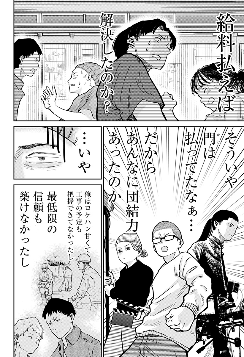 Kunigei - Chapter 4 - Page 24